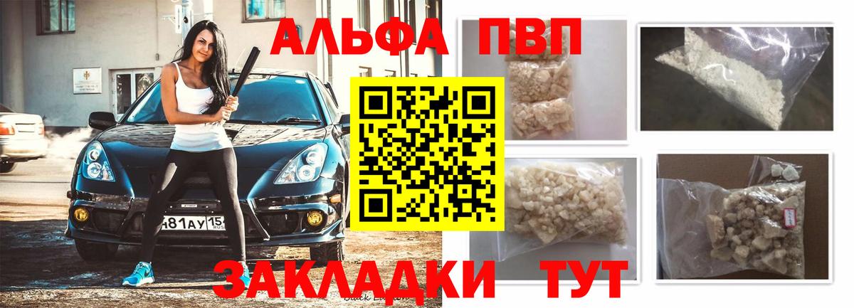 Alpha PVP VHQ  купить наркоту  Вход с VPN  Кимры  A PVP СК КРИС  Alpha-PVP крисы CK 