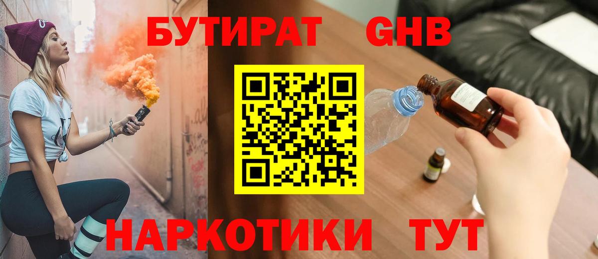БУТИРАТ BDO  Вход с VPN  Кимры 