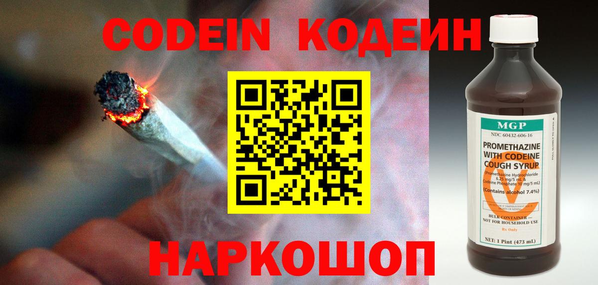 Кодеиновый сироп Lean напиток Lean (лин)  наркота  Кимры  Вход с VPN 