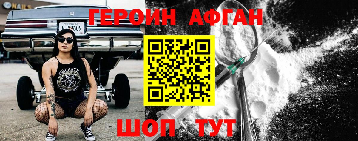 ГЕРОИН Heroin Кимры