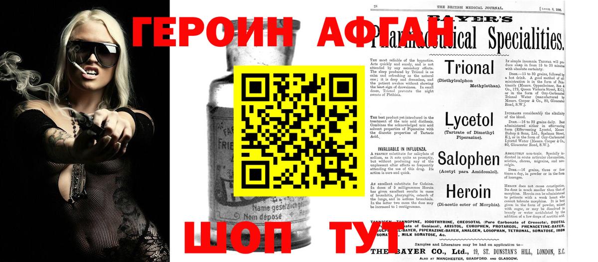 ГЕРОИН Heroin  Вход с VPN  Кимры 