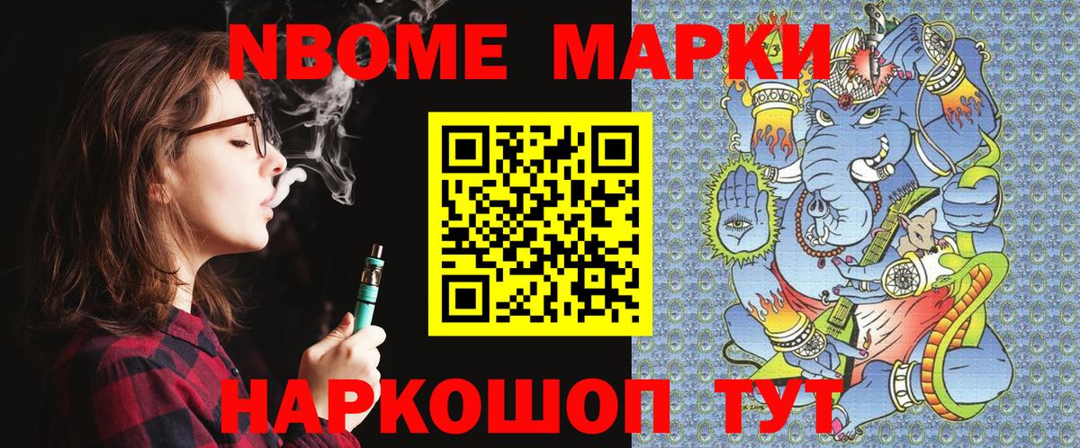 Марки 25I-NBOMe 1500мкг Кимры